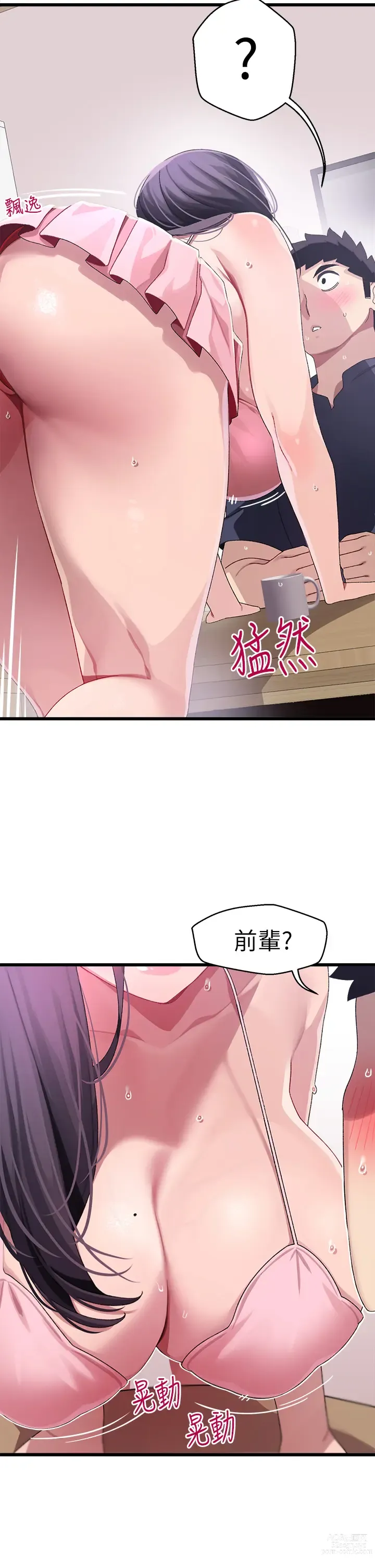 Page 529 of manga 撲通撲通 配對中 1-30 END