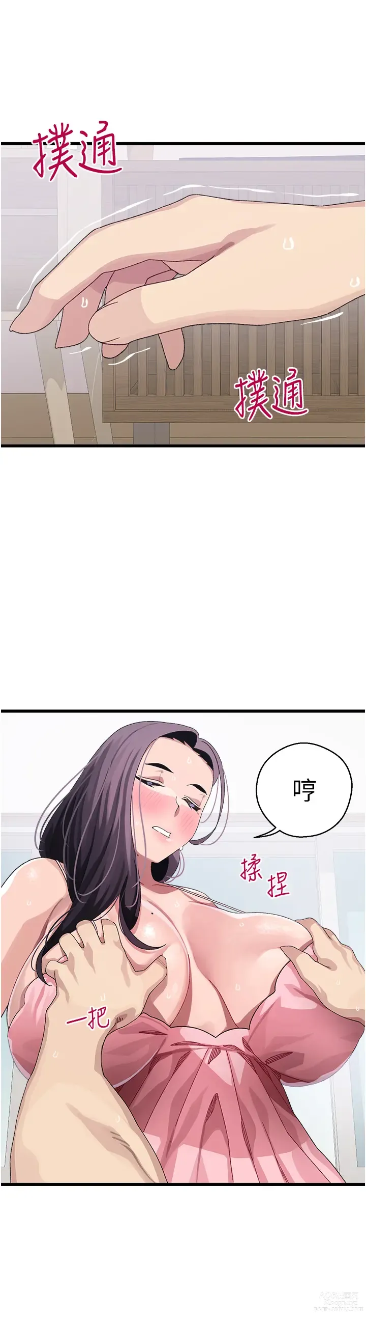 Page 542 of manga 撲通撲通 配對中 1-30 END