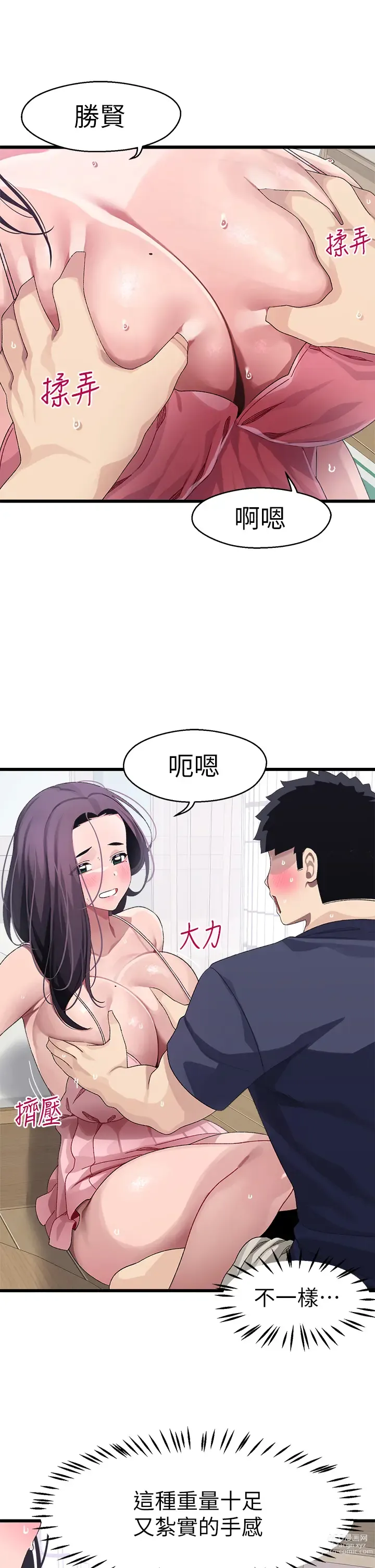 Page 543 of manga 撲通撲通 配對中 1-30 END