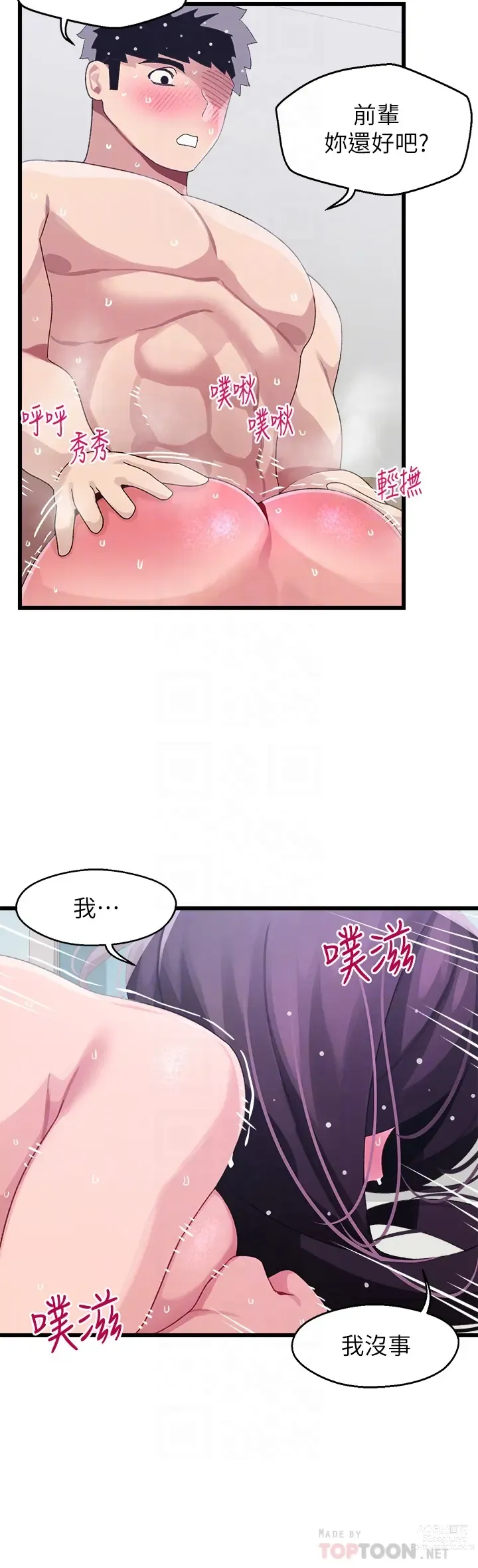 Page 607 of manga 撲通撲通 配對中 1-30 END