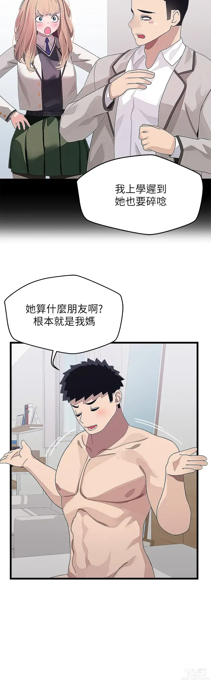 Page 624 of manga 撲通撲通 配對中 1-30 END