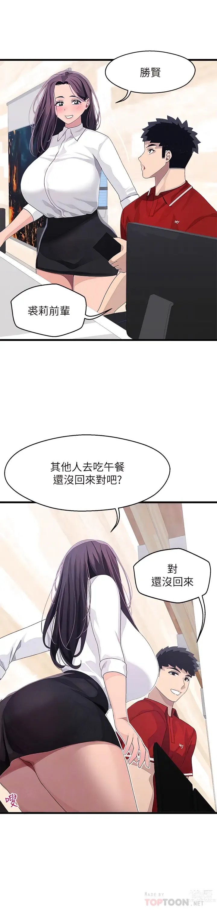 Page 653 of manga 撲通撲通 配對中 1-30 END