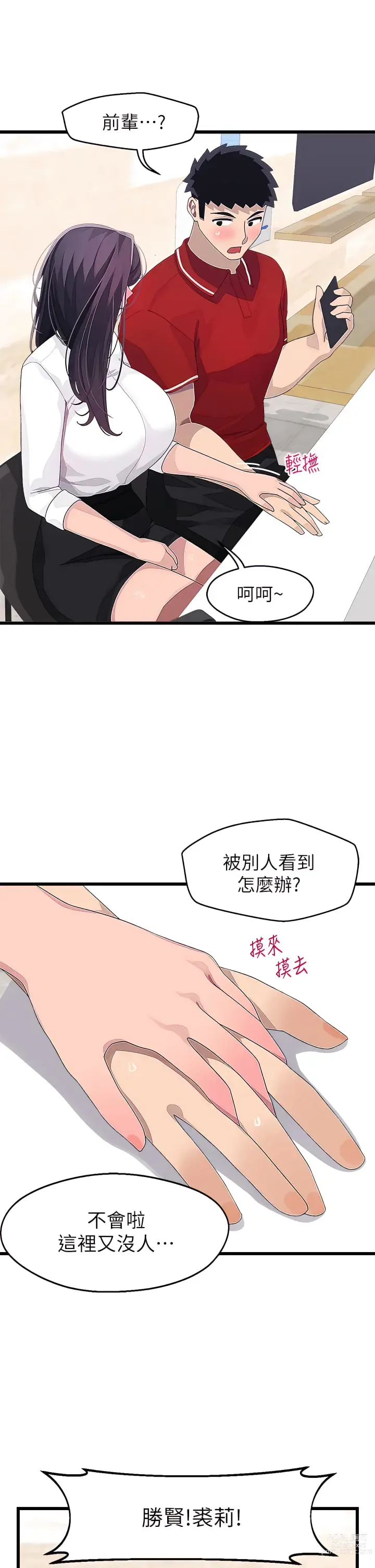 Page 655 of manga 撲通撲通 配對中 1-30 END