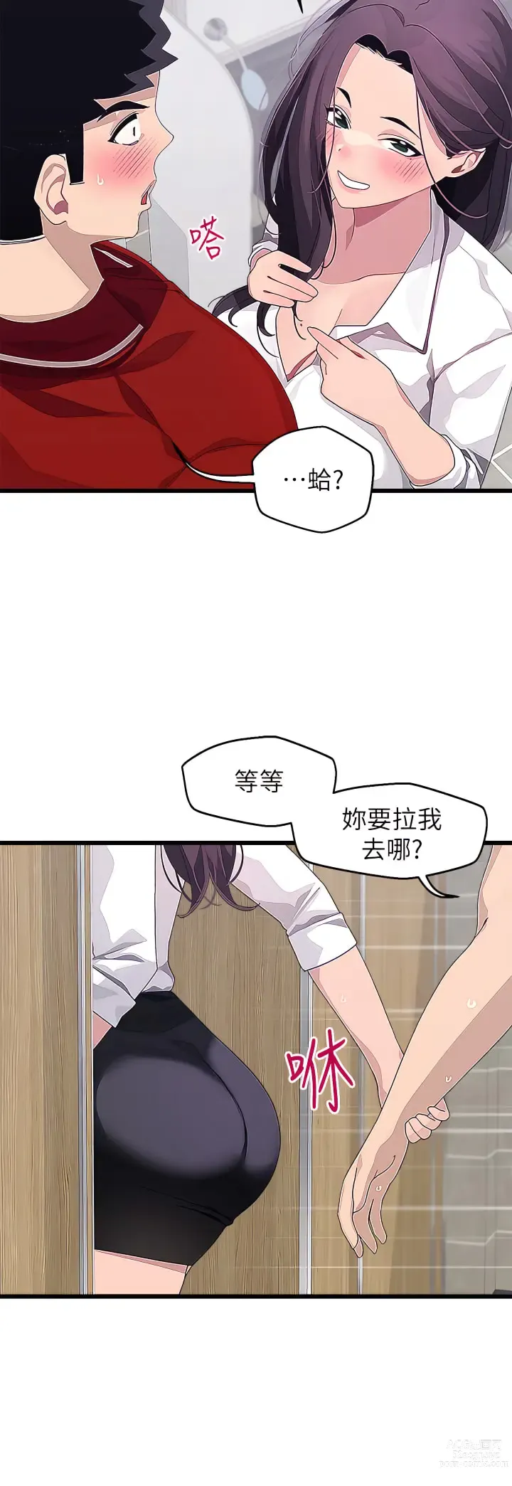 Page 662 of manga 撲通撲通 配對中 1-30 END