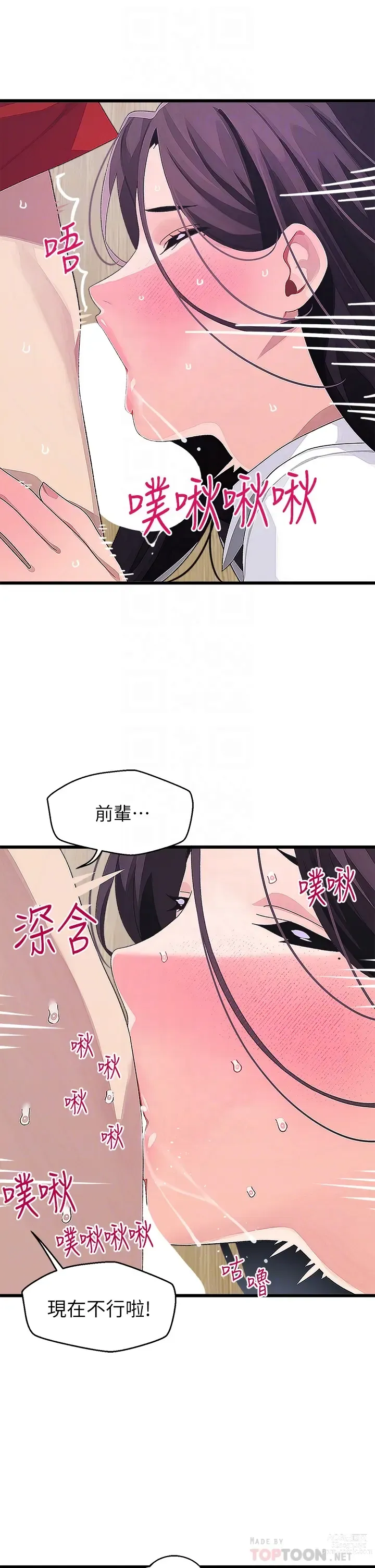 Page 681 of manga 撲通撲通 配對中 1-30 END