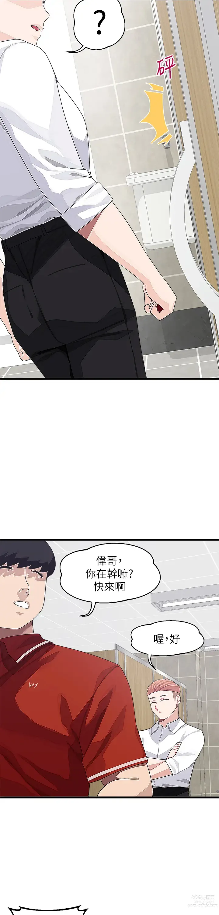 Page 682 of manga 撲通撲通 配對中 1-30 END