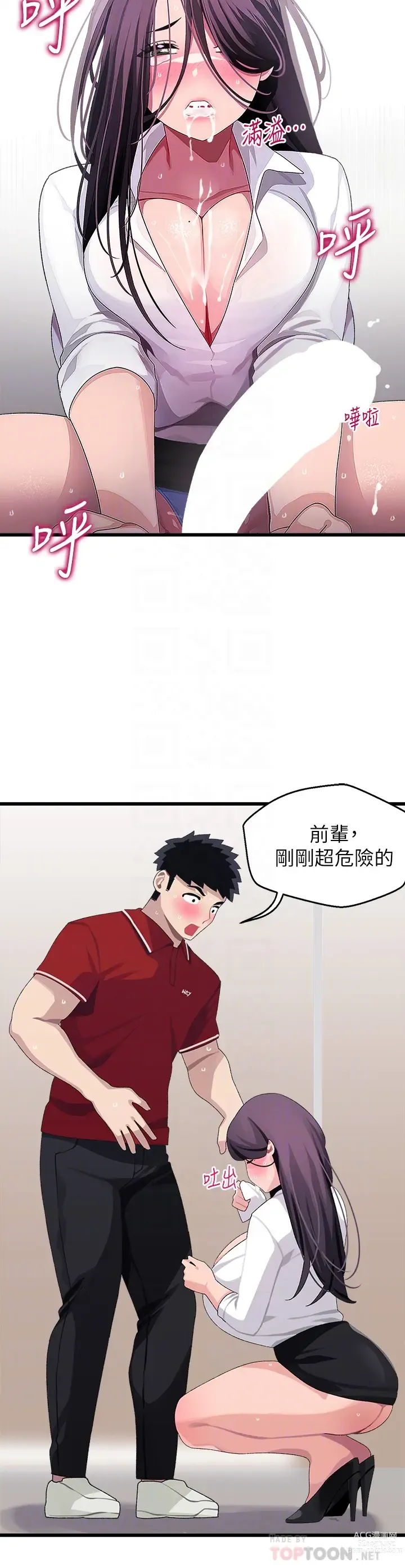 Page 685 of manga 撲通撲通 配對中 1-30 END