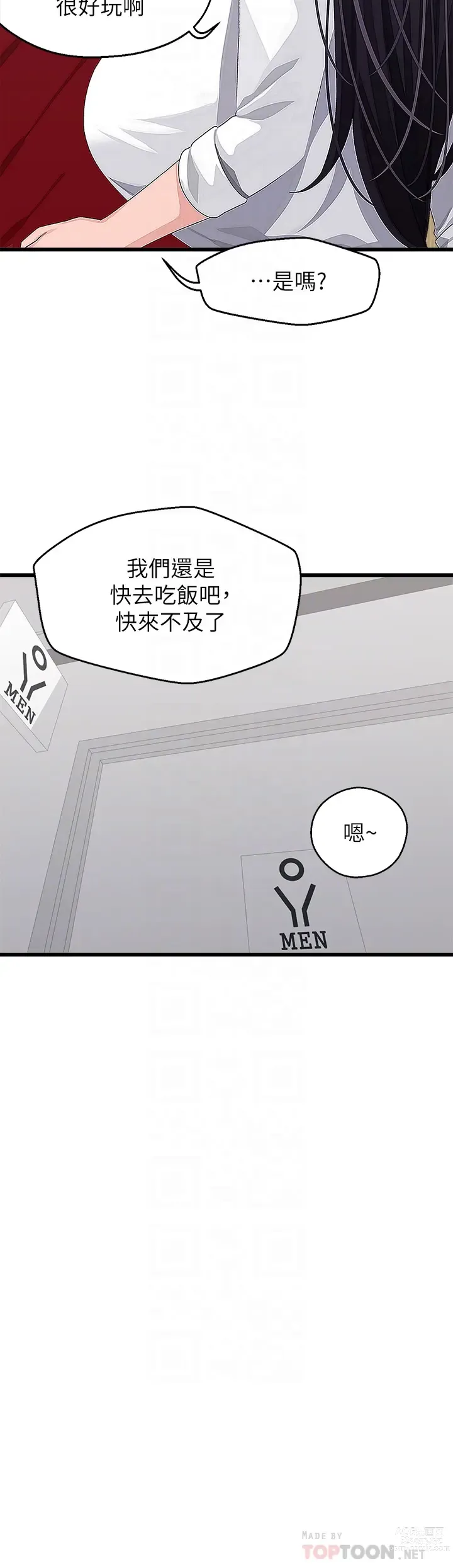 Page 687 of manga 撲通撲通 配對中 1-30 END