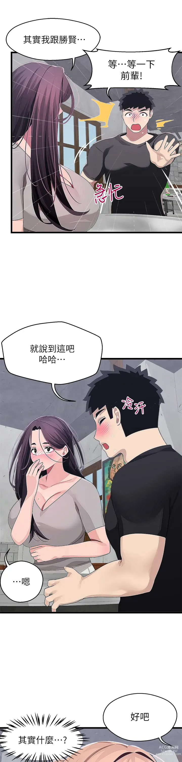 Page 702 of manga 撲通撲通 配對中 1-30 END