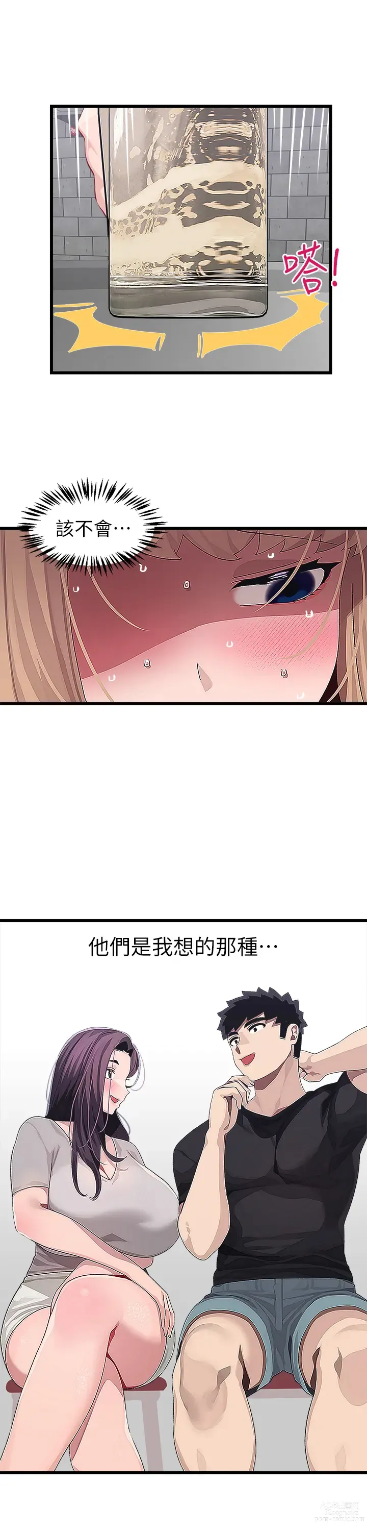 Page 704 of manga 撲通撲通 配對中 1-30 END