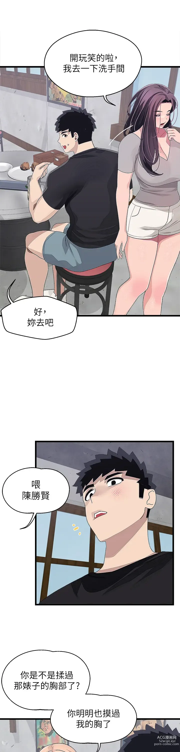 Page 708 of manga 撲通撲通 配對中 1-30 END