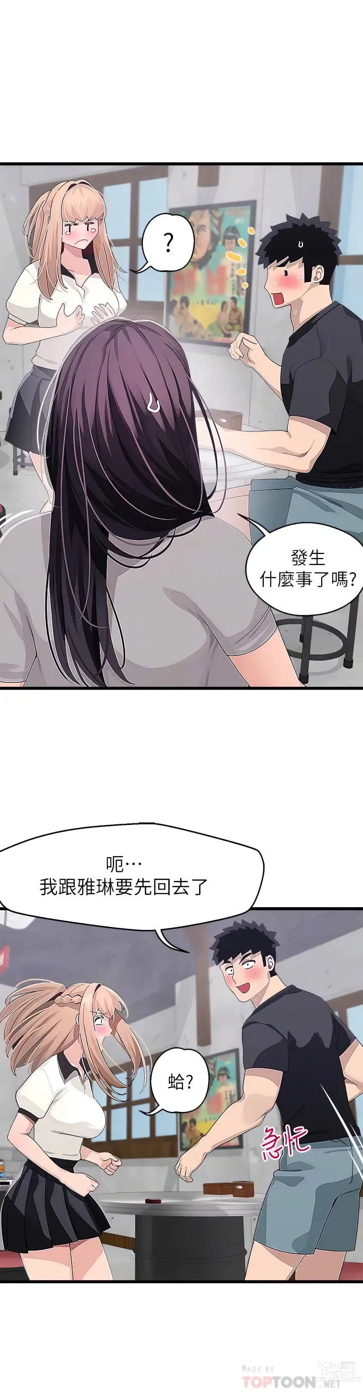 Page 720 of manga 撲通撲通 配對中 1-30 END