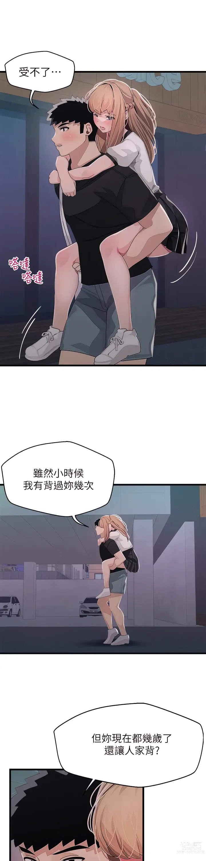 Page 731 of manga 撲通撲通 配對中 1-30 END