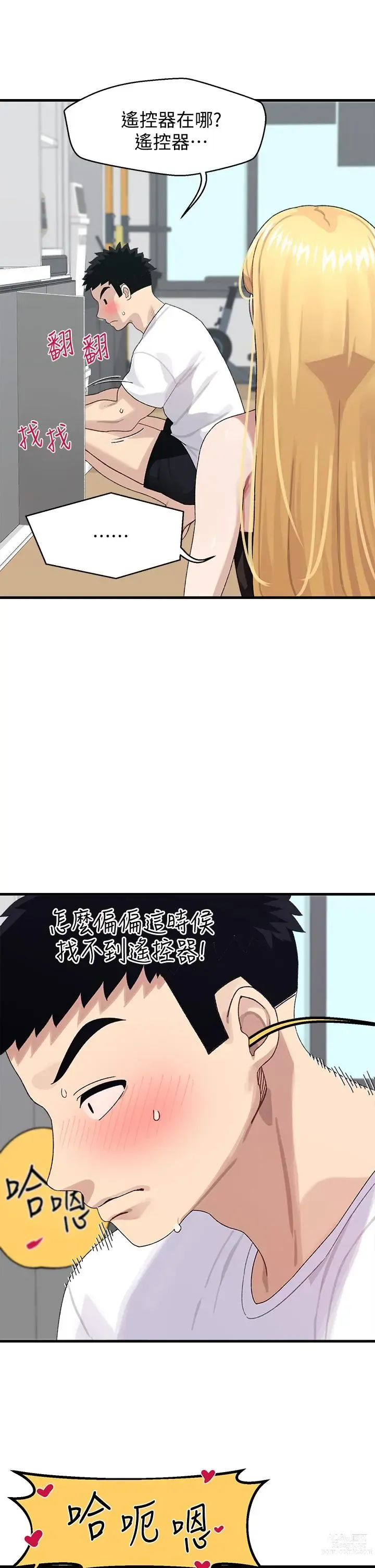 Page 79 of manga 撲通撲通 配對中 1-30 END