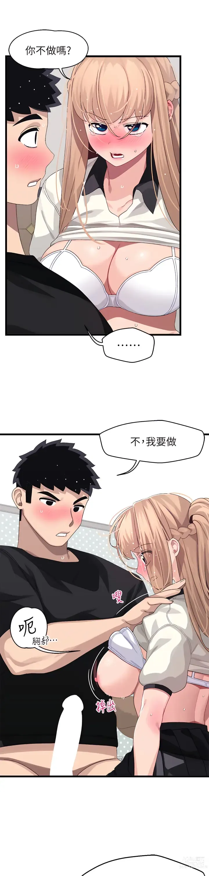 Page 797 of manga 撲通撲通 配對中 1-30 END