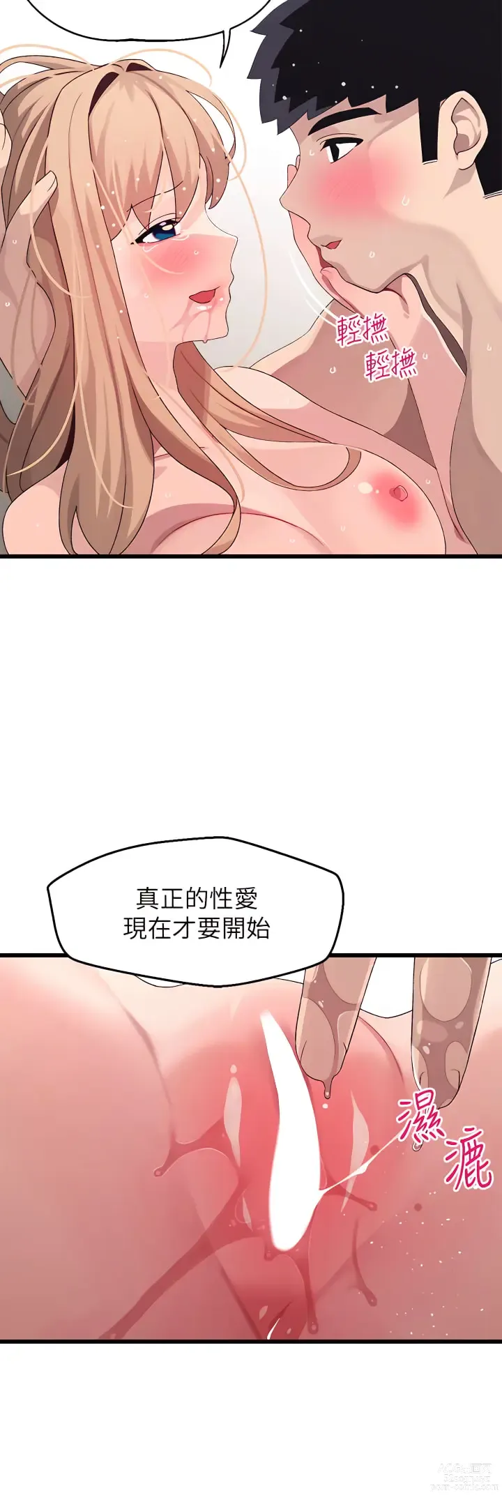 Page 807 of manga 撲通撲通 配對中 1-30 END