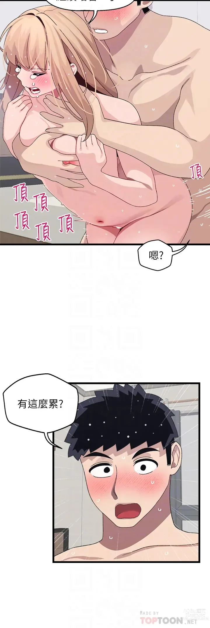 Page 850 of manga 撲通撲通 配對中 1-30 END