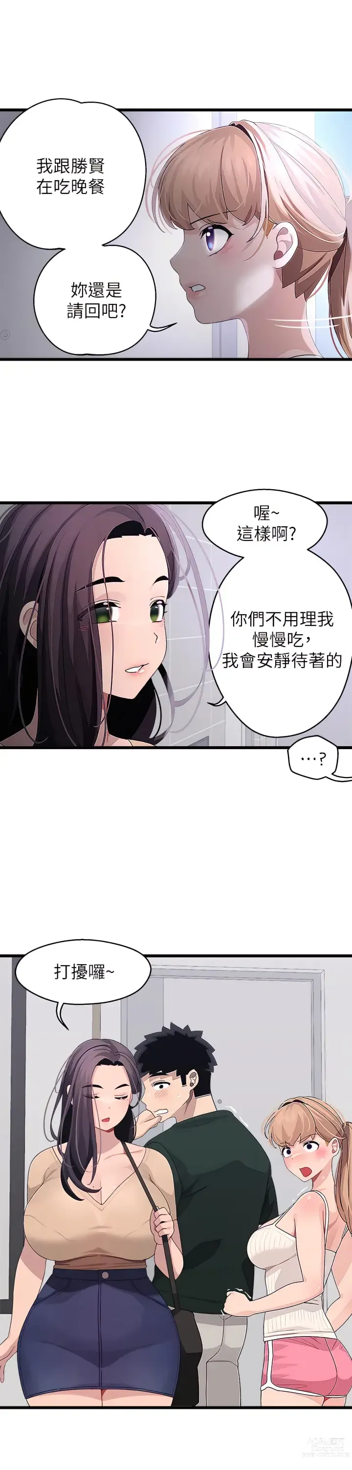 Page 904 of manga 撲通撲通 配對中 1-30 END