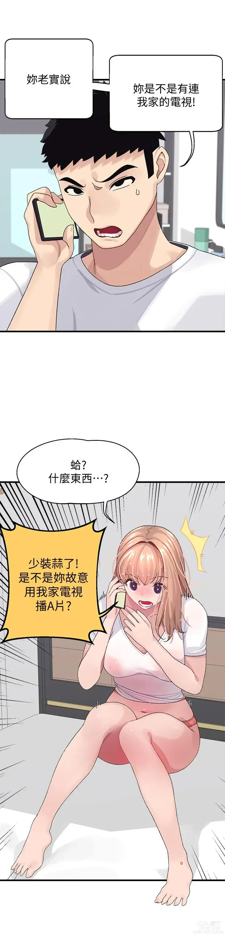 Page 95 of manga 撲通撲通 配對中 1-30 END