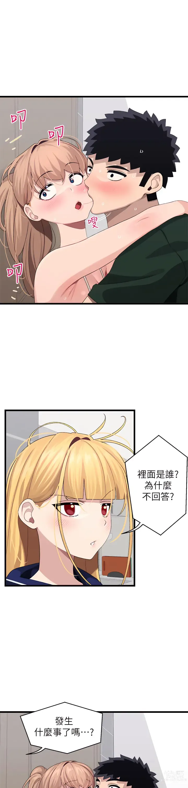 Page 954 of manga 撲通撲通 配對中 1-30 END