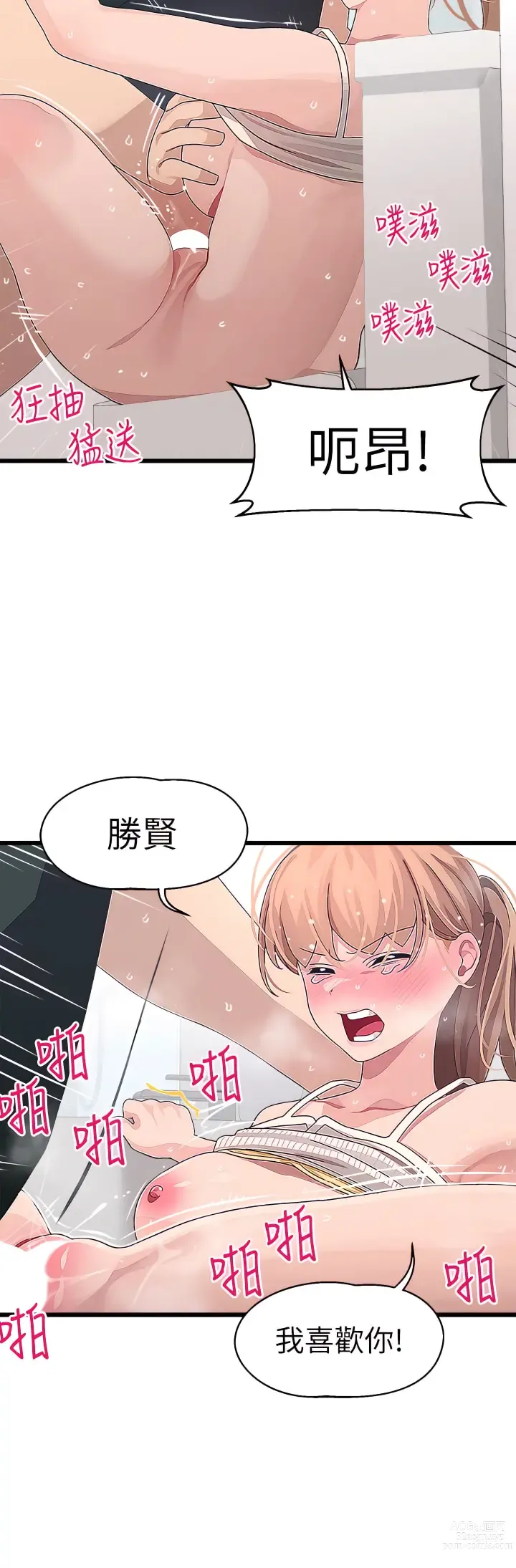 Page 977 of manga 撲通撲通 配對中 1-30 END