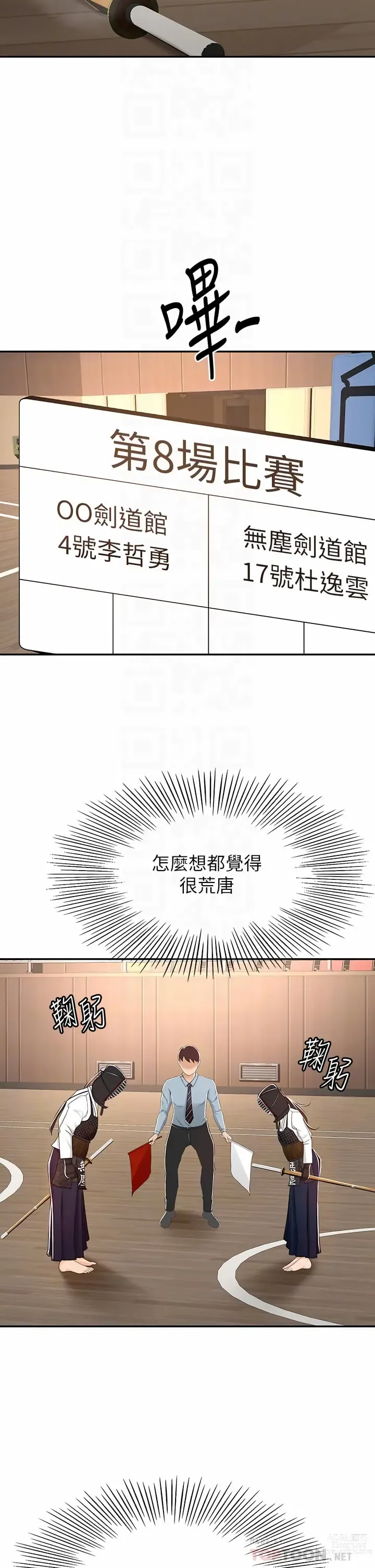 Page 130 of manga 劍道學姊 46-93 END