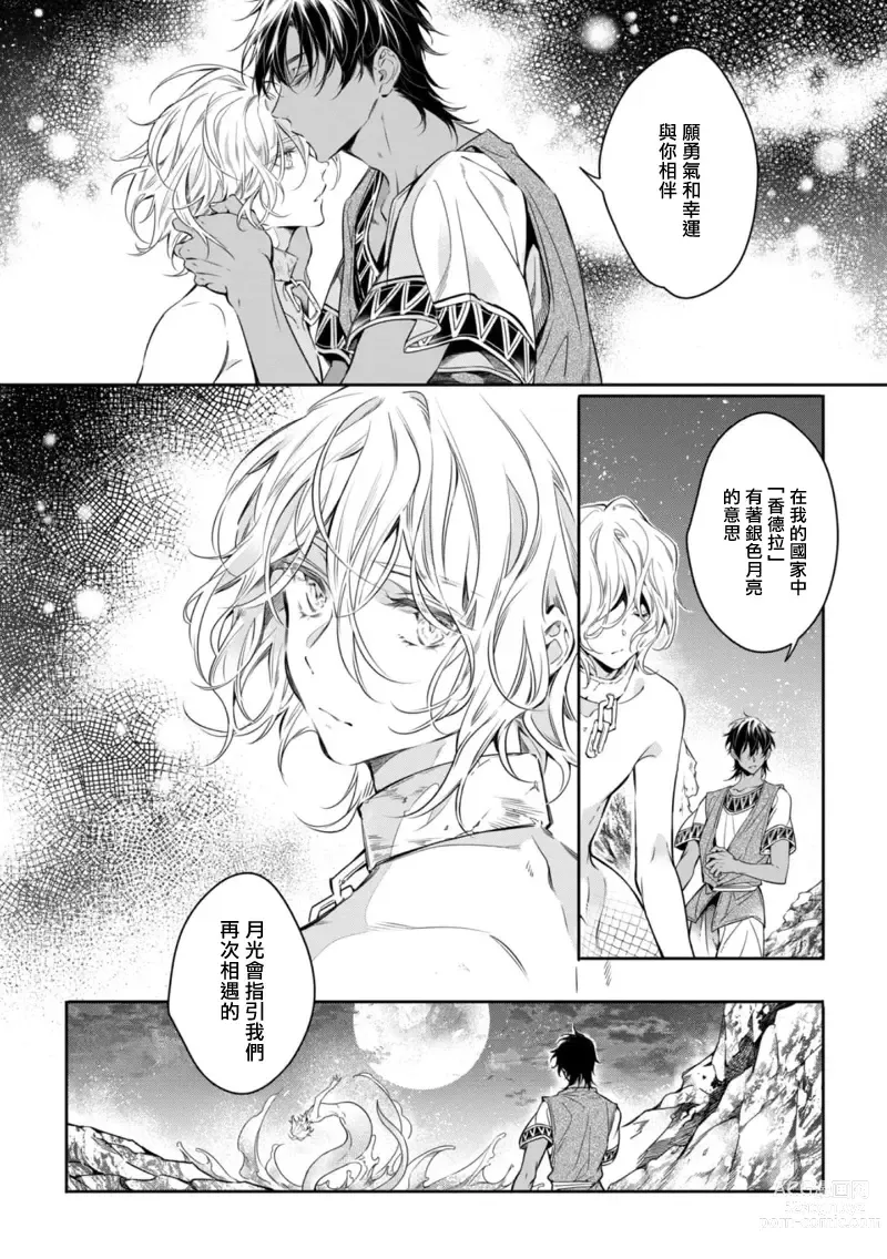 Page 11 of manga 海神之爱子1