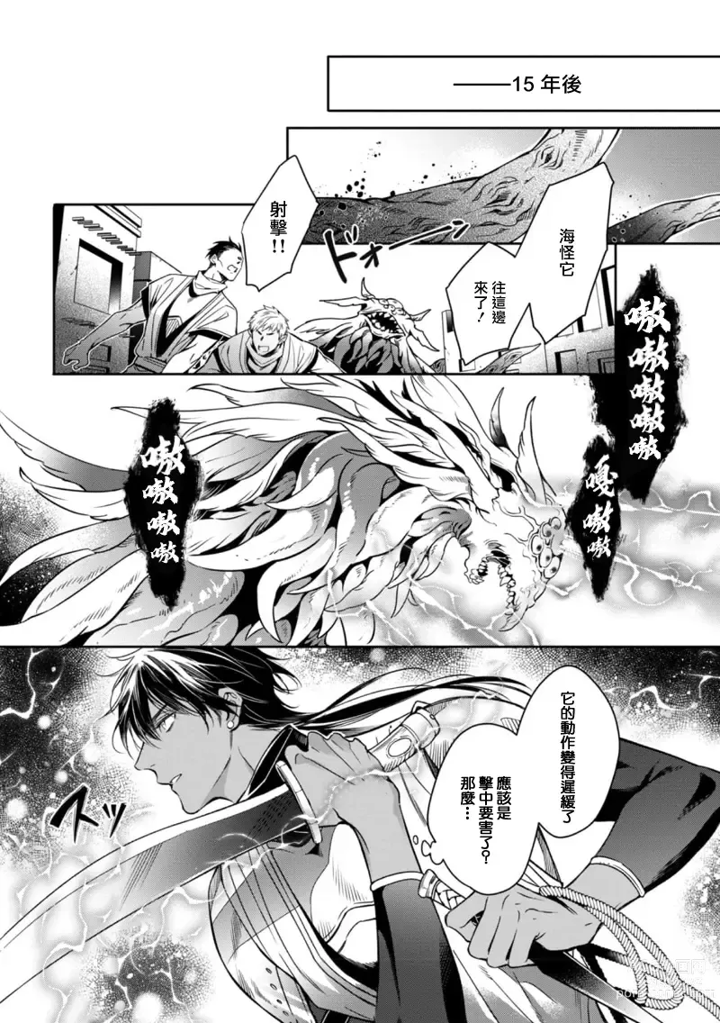 Page 12 of manga 海神之爱子1