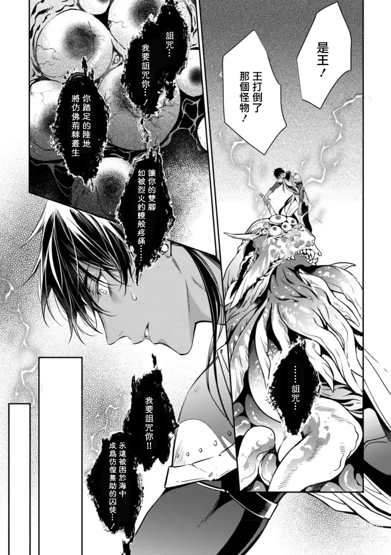 Page 14 of manga 海神之爱子1