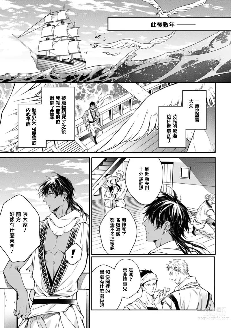 Page 15 of manga 海神之爱子1