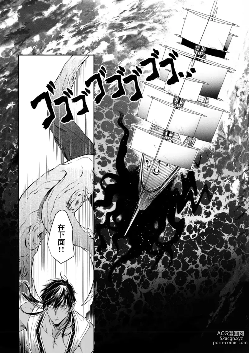 Page 19 of manga 海神之爱子1