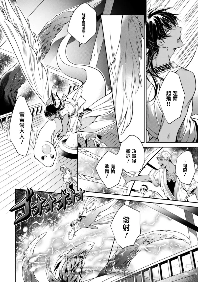 Page 20 of manga 海神之爱子1