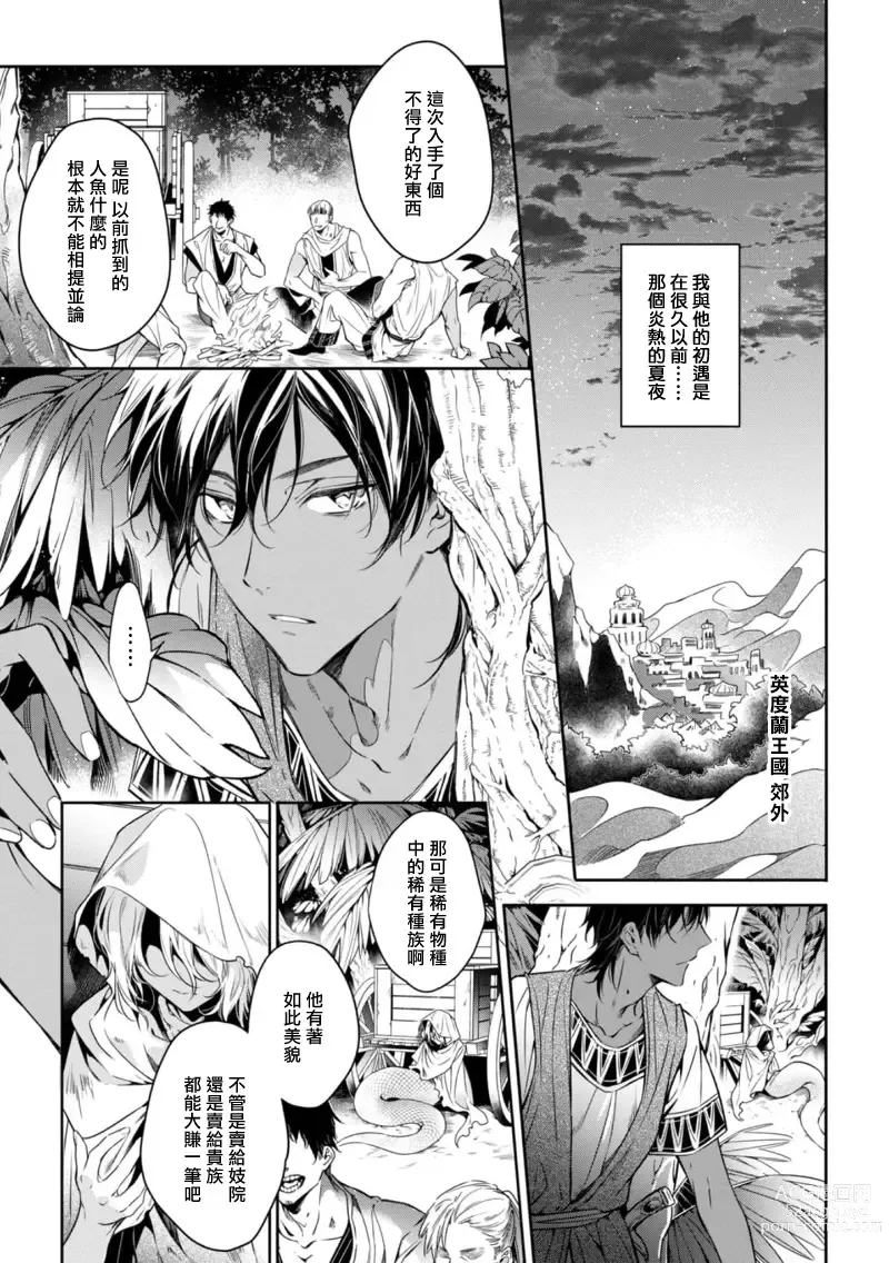 Page 3 of manga 海神之爱子1