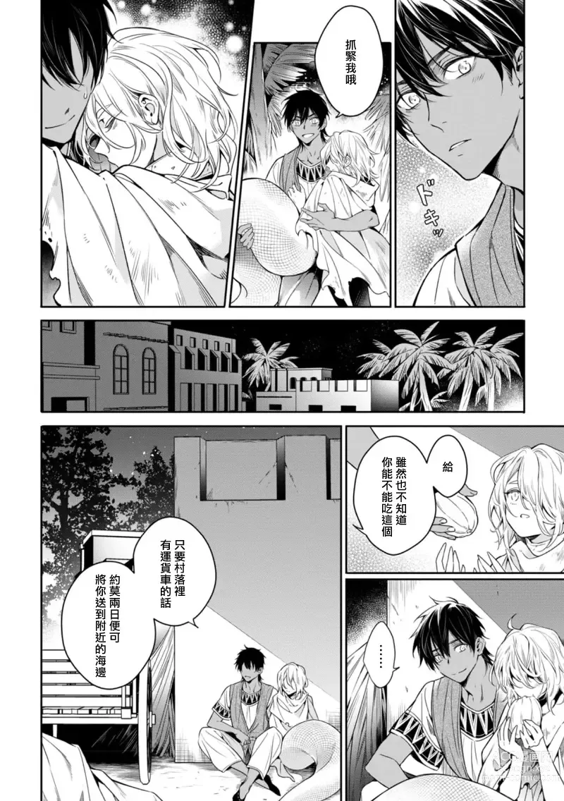 Page 6 of manga 海神之爱子1