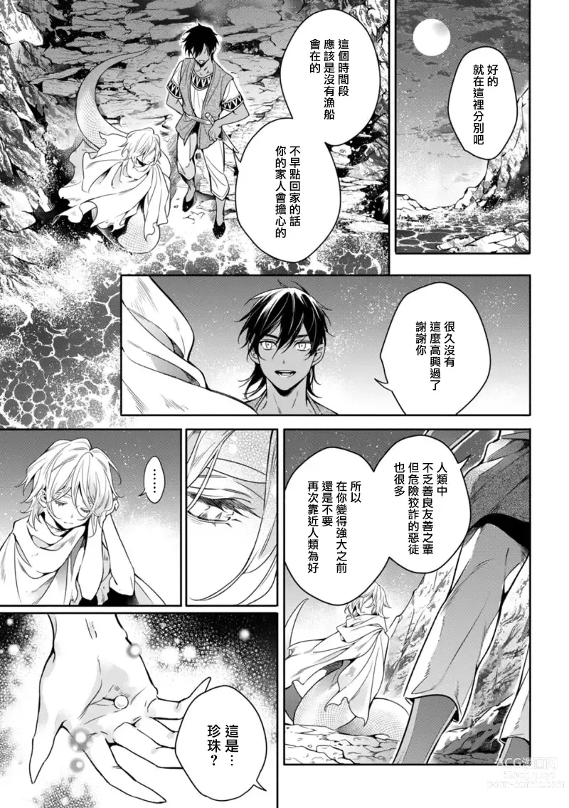 Page 9 of manga 海神之爱子1