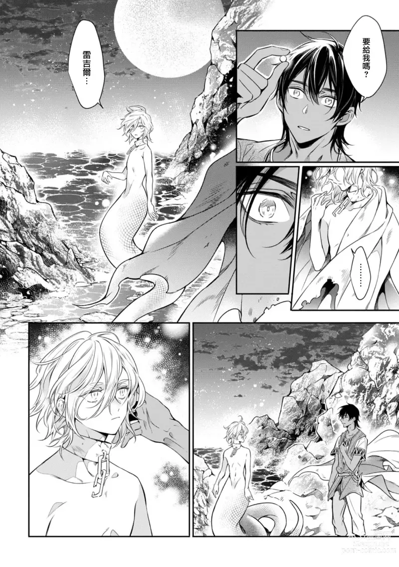 Page 10 of manga 海神之爱子1