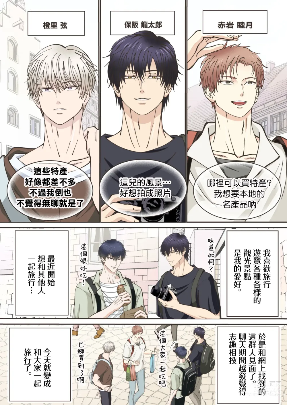 Page 4 of doujinshi 加入社交网络上认识的旅行社团后、被旅伴○到雌堕