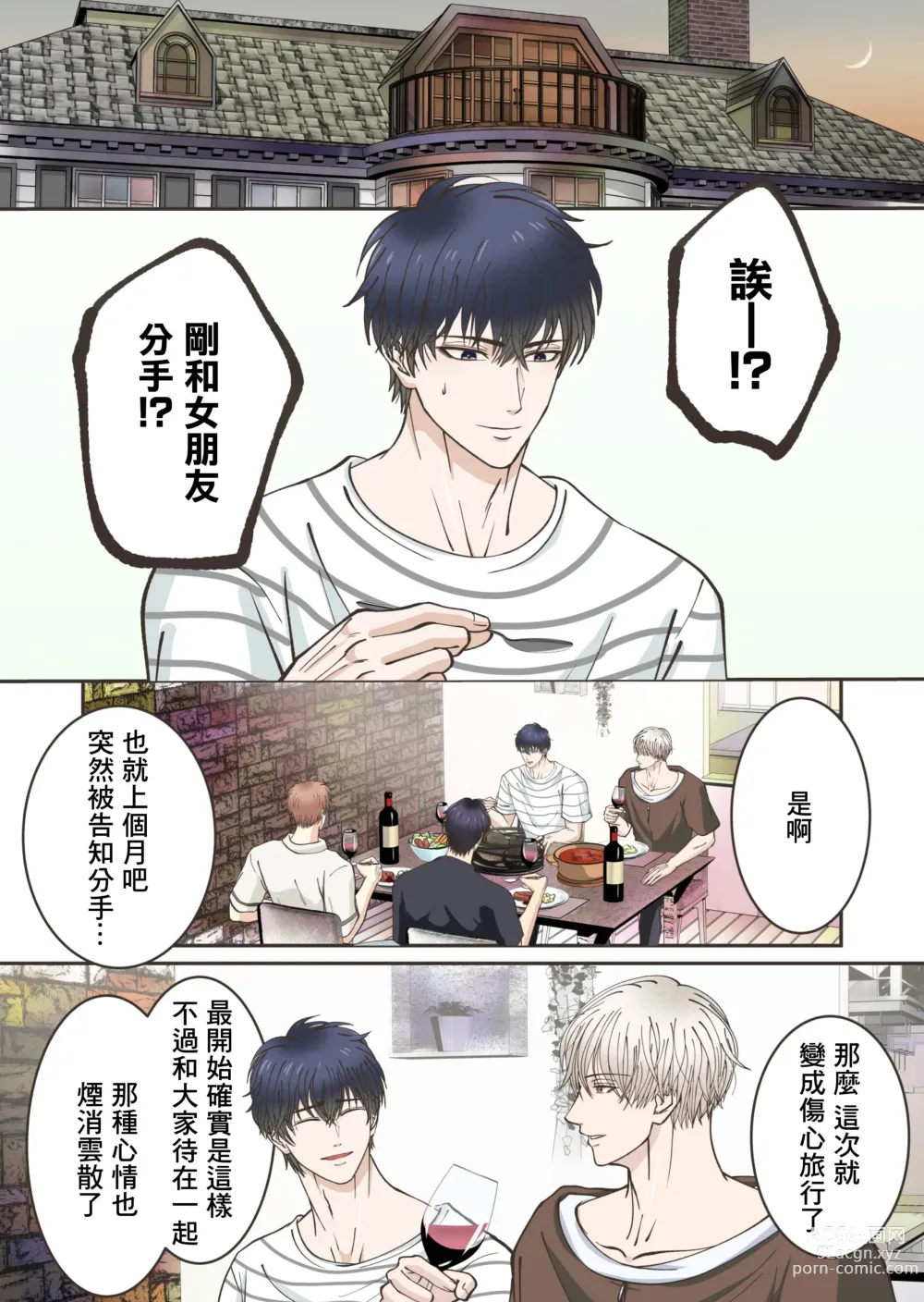 Page 5 of doujinshi 加入社交网络上认识的旅行社团后、被旅伴○到雌堕