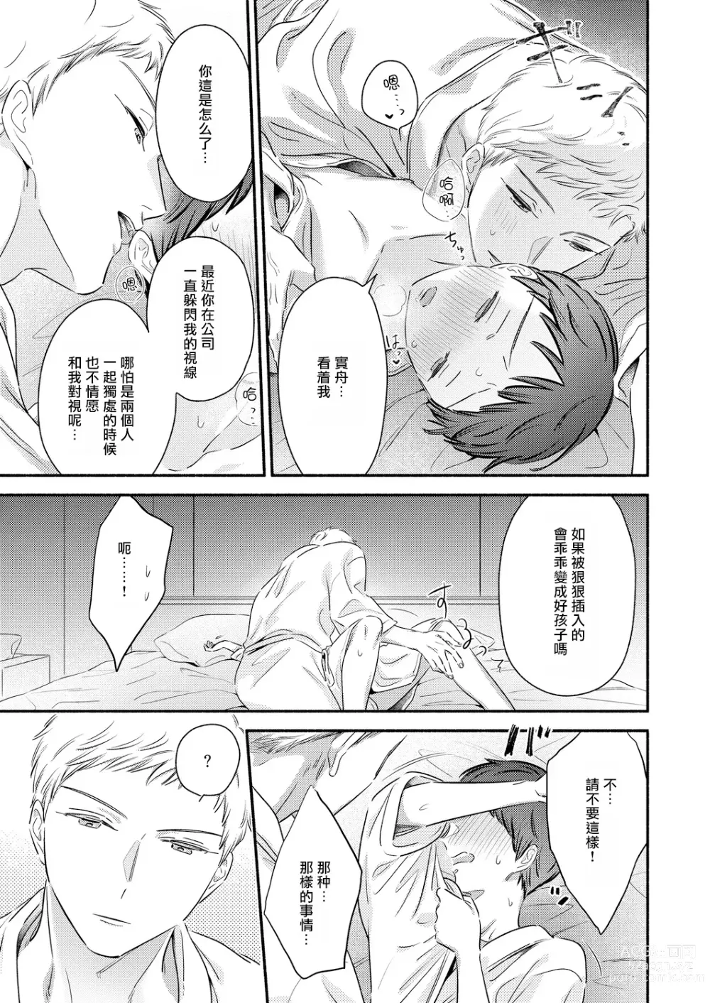 Page 11 of manga 勃起了吗？实舟君。~假装矜持的纯情后背常常做梦~