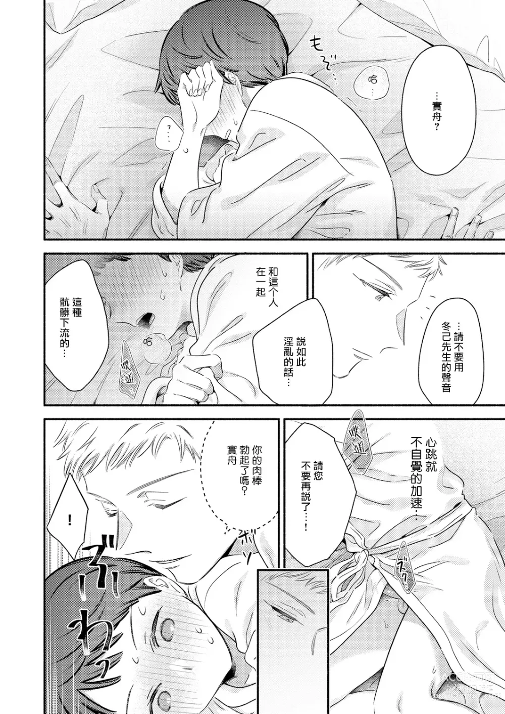 Page 12 of manga 勃起了吗？实舟君。~假装矜持的纯情后背常常做梦~