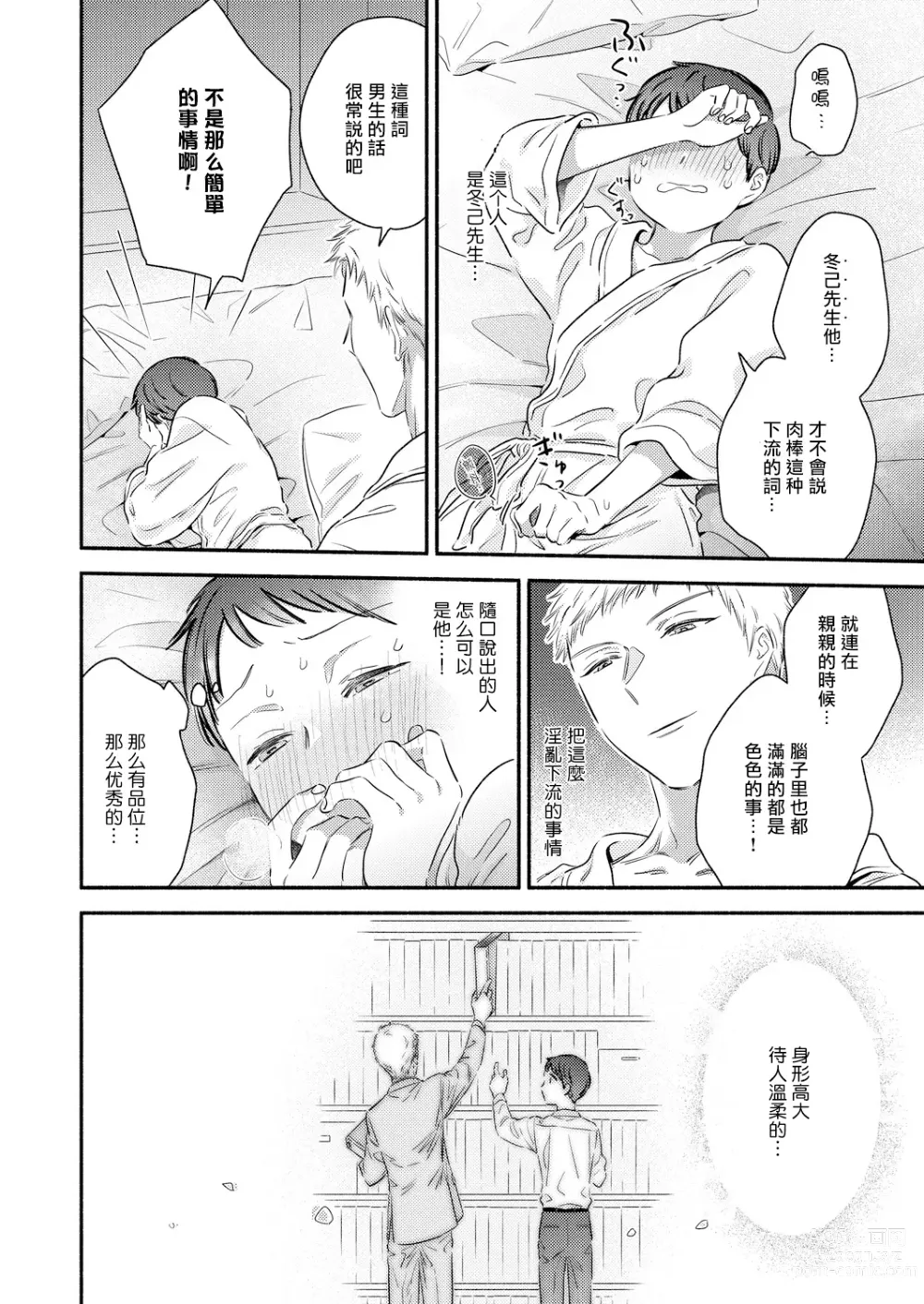 Page 14 of manga 勃起了吗？实舟君。~假装矜持的纯情后背常常做梦~