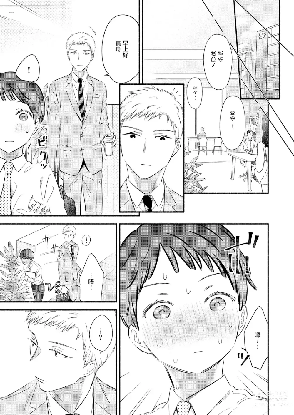 Page 33 of manga 勃起了吗？实舟君。~假装矜持的纯情后背常常做梦~