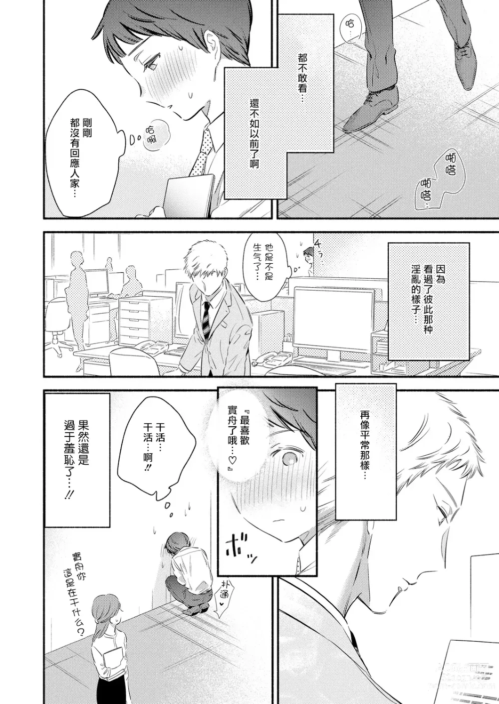 Page 34 of manga 勃起了吗？实舟君。~假装矜持的纯情后背常常做梦~