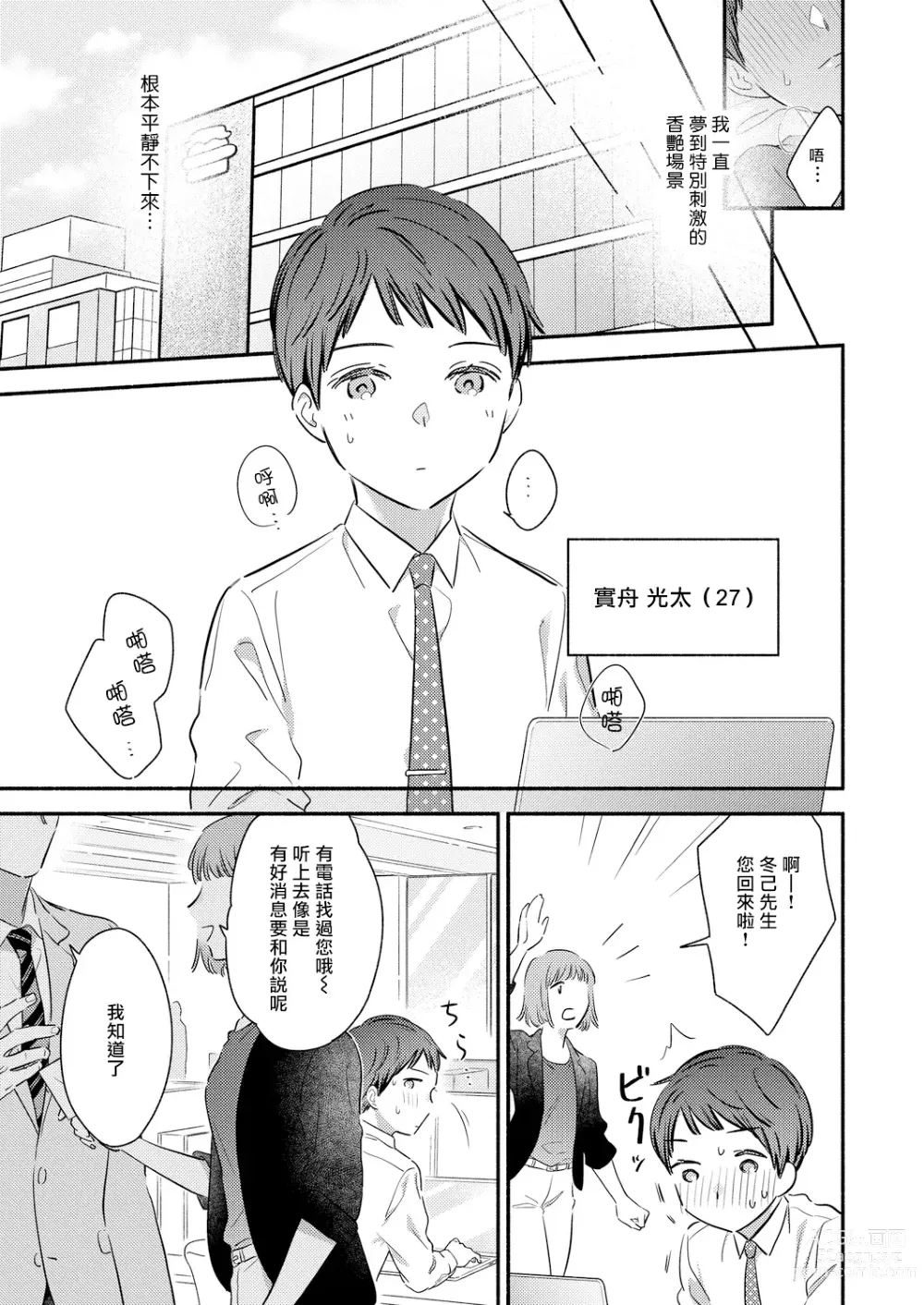 Page 5 of manga 勃起了吗？实舟君。~假装矜持的纯情后背常常做梦~