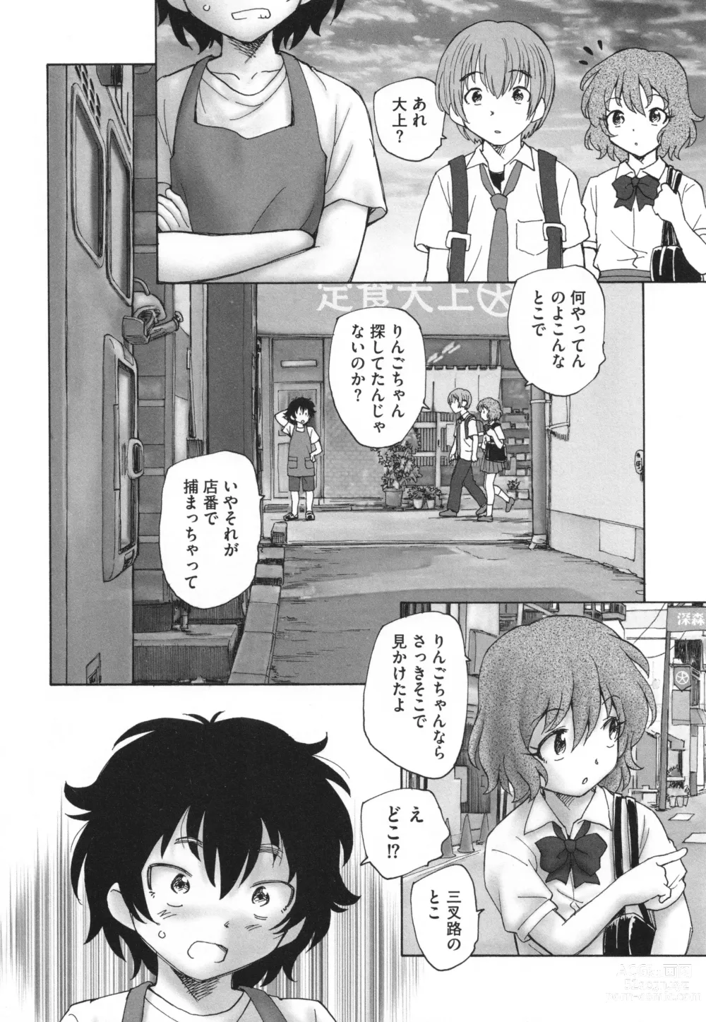 Page 37 of manga Mayoi no Machi no Akazukin Ge