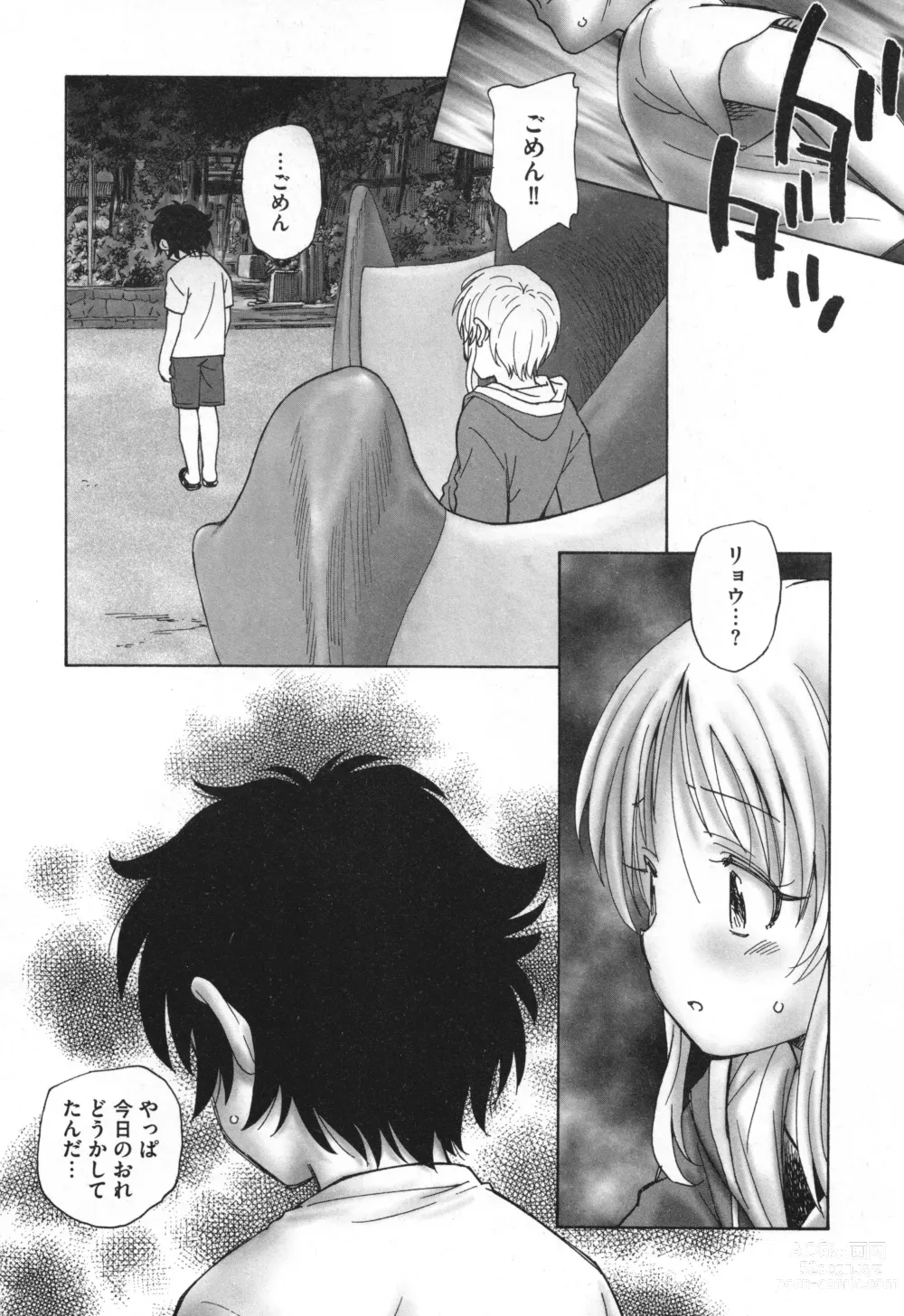 Page 65 of manga Mayoi no Machi no Akazukin Ge