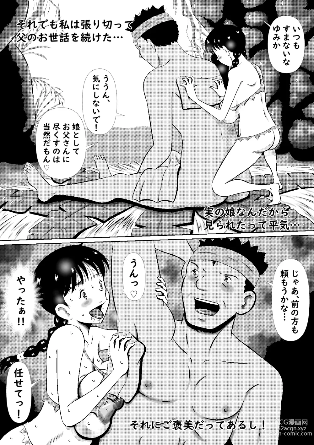 Page 5 of doujinshi Yumika no Mujintou Seikatsu Yumika no Chibusa wa Futari o Madowasu