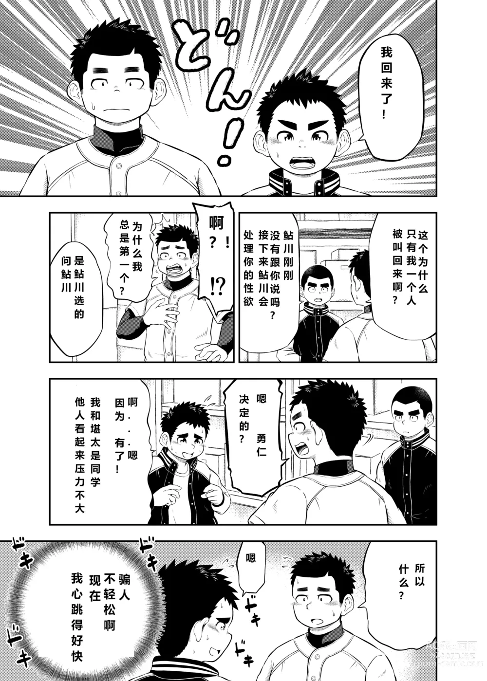 Page 3 of manga yakyuu bu mane-zya- ayukawa Ep.2 Chinese Version