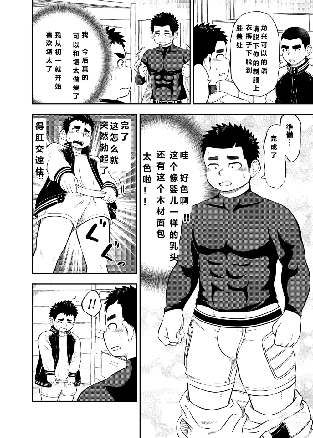 Page 4 of manga yakyuu bu mane-zya- ayukawa Ep.2 Chinese Version