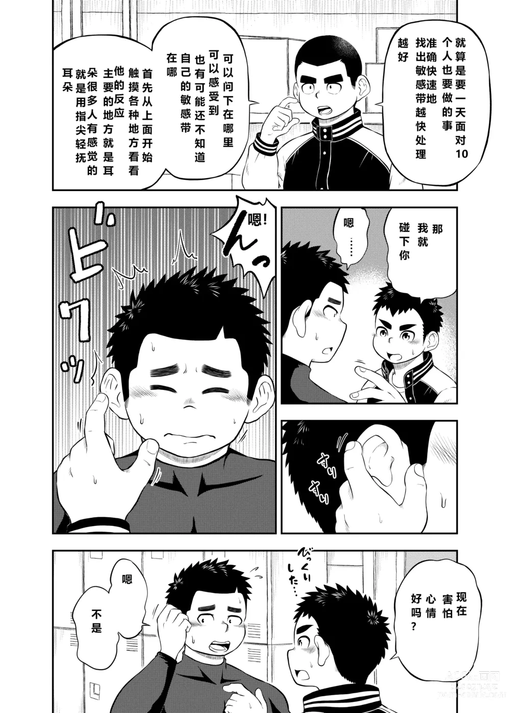 Page 6 of manga yakyuu bu mane-zya- ayukawa Ep.2 Chinese Version